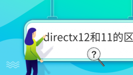 directx1211ą^e