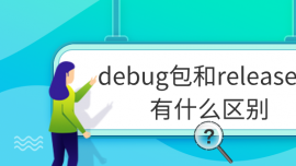 debugreleaseʲô^e